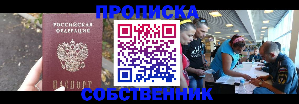 прописка в ХМАО